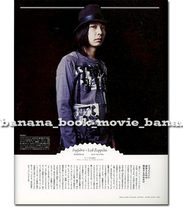 Rolling Stone 2009年6月号■細美武士／フジファブ 志村正彦×レッド・ツェッペリン／ロックTマニアに捧ぐ101 ROCK-TEE／フジファブリック