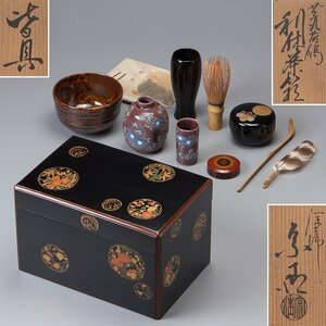 【五】塗師 宗清 木製漆塗 花丸蒔絵利休茶箱 皆具 茶道具色々 仕覆付 共箱