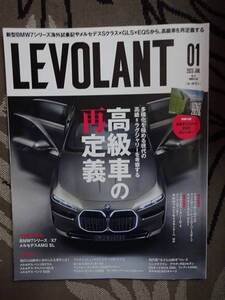 LEVOLANT 　ル・ボラン 2023年1月号 No.550 Vol.47 「高級車の再定義」　定価1300円