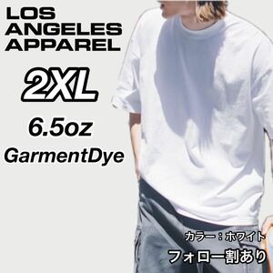 新品未使用 ロサンゼルスアパレル 6.5oz ガーメントダイ クルーネック 半袖Ｔシャツ 白 ホワイト 2XLサイズ LOS ANGELES APPAREL