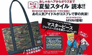 非売品レア！　新品　smart付録　マスターピース　ジャパニーズカモ柄トートバッグ　迷彩柄　ゴルフ　スポーツ