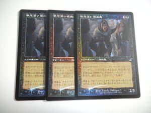 E682【MTG】執念深い吸血鬼 旧枠 Foil 3枚セット