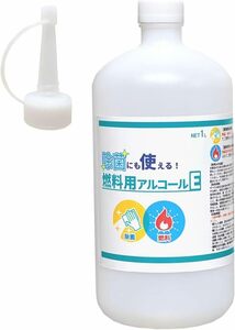 除菌にも使える 1l 【注ぎ用とんがりキャップ付き】 バイオエタノール使用 燃料用アルコール Ｅ 燃料 アルコールストーブ アルコ