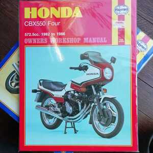 送料込! HONDA CBX550 Four 1982to1986 ヘインズ サービスマニュアル 洋書の整備書です。 未開封品 ホンダ 絶版本 昭和 当時物 空冷バイク