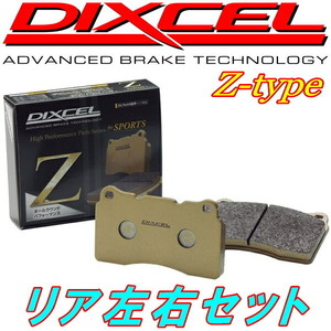 DIXCEL Z-typeブレーキパッドR用 GW5R/GWER/GWEW/GWFWカペラワゴン カペラカーゴ 97/10～02/4