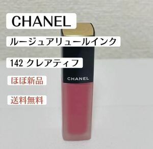 ほぼ新品シャネルCHANELルージュアリュールインク 142クレアティフ　口紅　ティントリップ　デパコス　ハイブランド