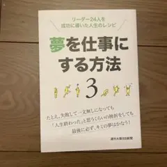 夢を仕事にする方法 3