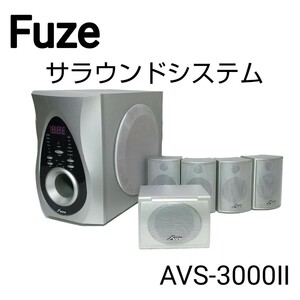 Fuzeフューズ 　5.1ch サラウンドシステム AVS-3000Ⅱ　プロロジックⅡ搭載ホームシアターサウンドシステム