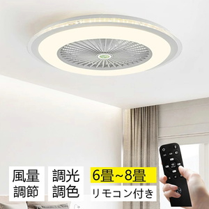 シーリングファンライト サーキュレーター シーリングライト おしゃれ 薄型 ファン付き LED 扇風機 小型 調光調色 北欧 リモコン 脱衣所 