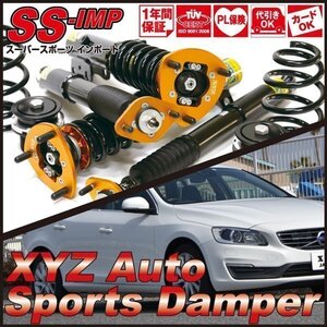 ボルボ S40 MB42 MB52[XYZ JAPAN SS タイプ IMP フルタップ 車高調 調整式ピロアッパー]Super Sports SS-VL05 XYZ RACING SUSPENSION KIT