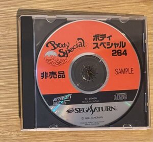 セガサターン 店頭 体験版　ボディスペシャル264　　非売品 店頭デモ SEGA SATURN