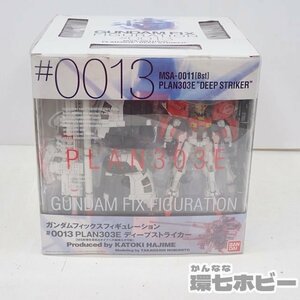 MC22◆バンダイ GFF ガンダムフィックスフィギュレーション #0013 PLAN303E ディープストライカー フィギュア 未検品現状 送:-/100