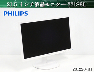 【送料別】★PHILIPS 21.5インチ 液晶モニター W504xD205xH395 221S8L 2020年式 単相100V モニター デイスプレイ PCモニター:231220-R1