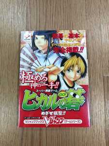 【C2244】送料無料 書籍 スーパー囲碁ゲーム ヒカルの碁 めざせ棋聖!! ( GBA 攻略本 B6 空と鈴 )