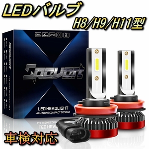 フォグランプバルブ LED H11 ISコンバーチブル GSE20・21 LEXUS H22.8～H26.5 20000lm SPEVERT