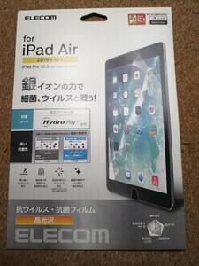 エレコム10.5インチiPad（第3世代）(2019年モデル)対応 フィルム・ガラス 抗菌・抗ウイルスフィルム TB-A19MFLHYA 4549550179829