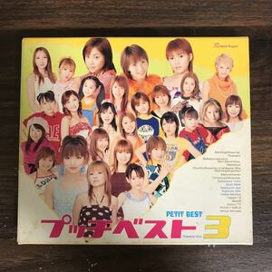 G2009 中古CD100円 プッチベスト3