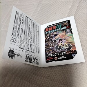 北九州小倉競輪 第66回朝日新聞社杯 大阪・関西万博協賛 競輪祭G1第2回競輪祭女子王座戦 見逃すな!変幻自在の輝きクオカード