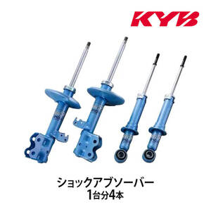 KYB カヤバ ショックアブソーバー NEW SR SPECIAL 1台分4本 サニー スピリット SB15 NS-52339152 個人宅発送可