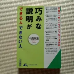 巧みな説明ができる人できない人