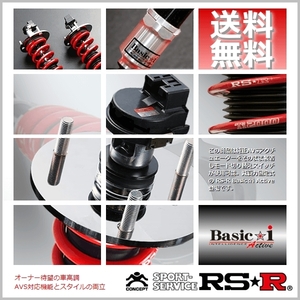 RSR 車高調 (Basic☆i Active) ベーシックアイ アクティブ (推奨) レクサス GS200t ARL10 (Fスポーツ)(FR TB H28/9-H29/7) (BAIT170MA)