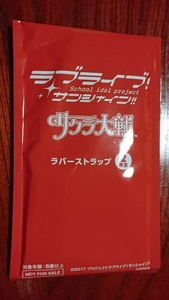 ラブライブ サクラ大戦 ラバーストラップ ２年生 新品 未開封