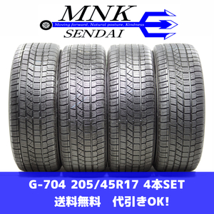 G-704(送料無料/代引きOK)ランクS 中古 美品 205/45R17 ケンダ ICE TEC NEO 2022年 8.5分山 スタッドレス 4本SET バリ溝♪