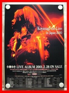 小柳ゆき/Koyanagi the Live in Japan 2000/B2告知ポスター(非売品)破れ★送料＆筒代無料★