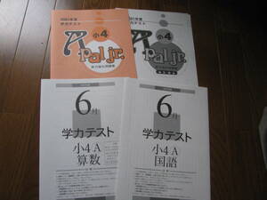 学力テスト小４A(標準版) 2021年度6月号＋実力強化問題集 A pal jr.＋解答用紙＋解答解説 育伸社 未使用品 送料無料！