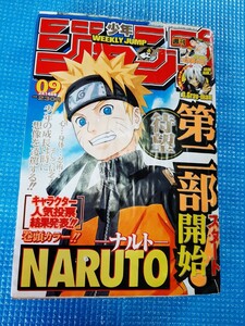 ◆NARUTO ナルト 第二部 連載開始号◆週刊少年ジャンプ　2005年9号　岸本斉史　貴重・レア　　ジャンク大