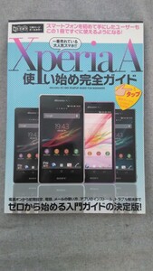 特2 52903 / Xperia A 使い始め完全ガイド 2013年7月20日発行 必須知識と初期設定 基本操作マニュアル トラブル解決法総まとめ