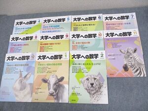 WH11-171 東京出版 大学への数学 2020年4～12月/2021年1/2月号 計11冊 雲幸一郎/浦辺理樹/横戸宏紀/森茂樹/他多数 ☆ 54R1D