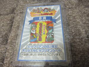 当選品/即決☆4月1日 ビックリマンの日 限定 オリジナルシール（未開封） B賞 当たり☆ビックリマン