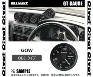 PIVOT ピボット GTゲージ60 (φ60/OBD/水温計) WRX S4 VAG FA20 H26/8～ (GOW