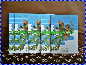 皇太子殿下　平成５年　御成婚記念　切手　ミニシート　８枚　（台紙付き５部）◆　レア　レトロ　廃盤　未使用　検索　天皇　皇室　雅子