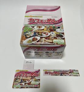 未使用品 リーメント ぷちサンプルシリーズ カフェめし 全10種類コンプセット