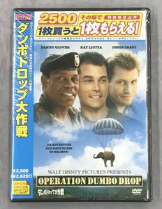 新品未開封DVD☆ダンボドロップ大作戦..(2005/06/08)/ VWDS4110.