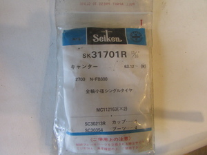 旧車　 キャンター　FB300 S.63.12～　ブレーキカップキット 200610 送料無料