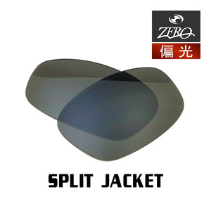 オークリー スポーツ サングラス 交換レンズ スプリットジャケット 偏光 SPLIT JACKET OAKLEY ZERO TECH BASE製 互換レンズ