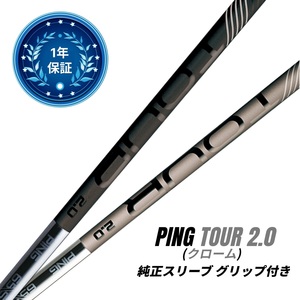 ★1年安心保証★ TOUR 2.0 CHROME 65 X シャフト US仕様 ドライバー用 PING ピン 純正スリーブ グリップ付き