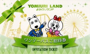 よみうりランド ワンデーパスポート招待券