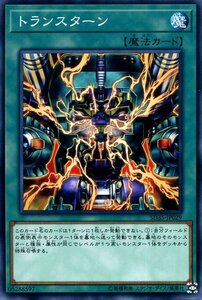 遊戯王カード トランスターン ノーマル ソウルバーナー SD35 ストラクチャーデッキ 通常魔法 ノーマル