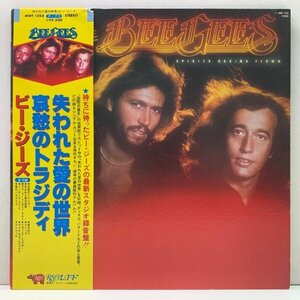 【SNOOP DOGG サンプリング ネタ】帯・解説付き BEE GEES Spirits Having Flown ビー・ジーズ 失われた愛の世界 Love You Inside Out 収録