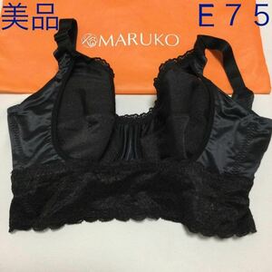 ホームクリーニング済み　Ｅ７５　美品　マルコ 補正下着 ブラジャー MARUKO モニター　お試し　即決　大きいサイズ　② 