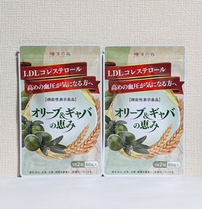 ☆送料無料☆ オリーブ&ギャバの恵み 2ヶ月分（60粒入×2袋） 匿名配送 新品未開封 和漢の森 機能性表示食品 LDLコレステロール 血圧