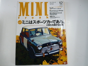 MINI freak/no.115/ミニはスポーツカーと言える確かな証拠!?