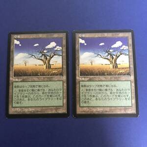 MTG/草原/Grasslands/日本語/2枚