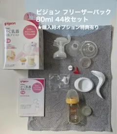 フリーザーパック80ml 44枚セット/ピジョンさく乳器母乳アシスト手動