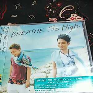 BREATHE/So High（TYPE A／CD＋DVD ※So High PV収録）