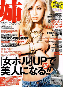 お姉さんアゲハ　2013年９月号　「女ホル」UP　美容 【雑誌】